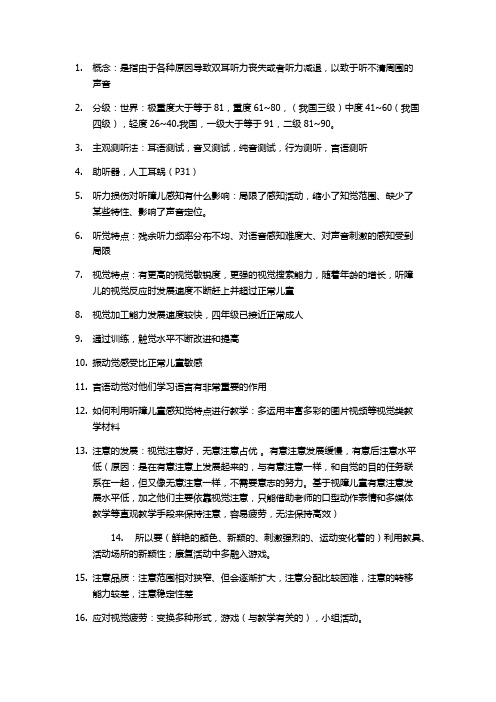 听障期末复习