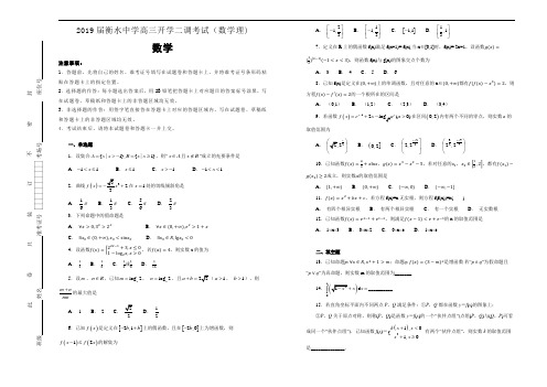 【100所名校】2019届衡水中学高三开学二调考试(数学理)(含答案)