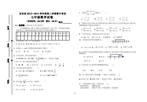 定安县-七年级下期中考试数学试卷含答案.doc