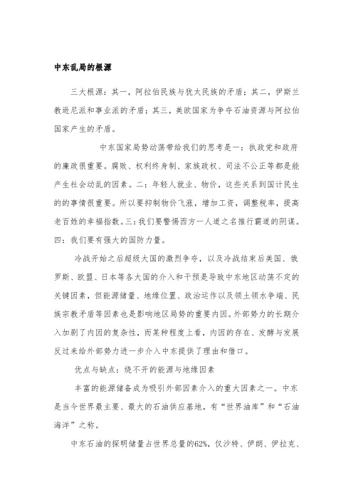 中东乱局的根源