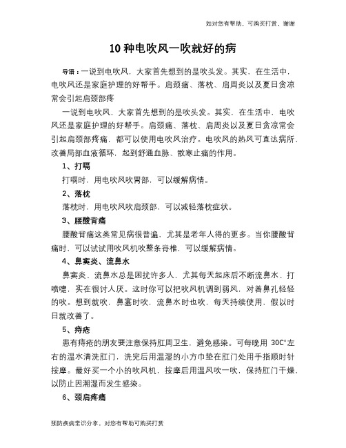 10种电吹风一吹就好的病