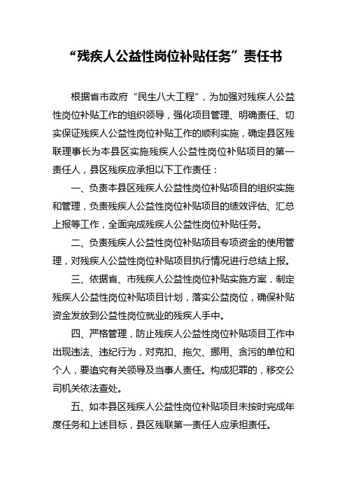 “残疾人公益性岗位补贴”项目实施方案
