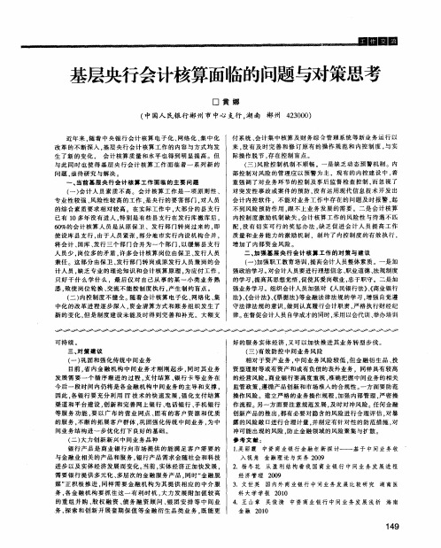 基层央行会计核算面临的问题与对策思考