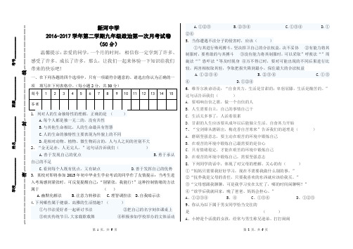 新河中学2016-2017学年第二学期九年级政治第一次月考试卷