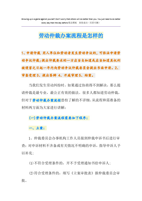 劳动仲裁办案流程是怎样的