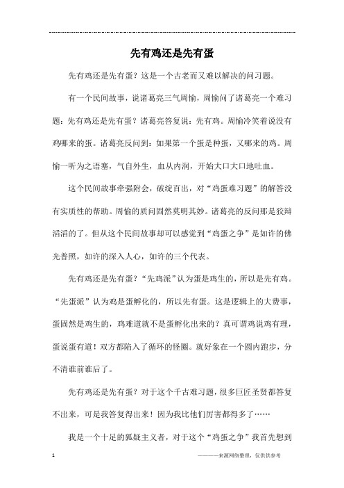 先有鸡还是先有蛋_初一作文