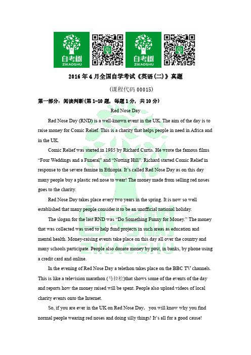 自考英语二真题试卷(2016-2019)