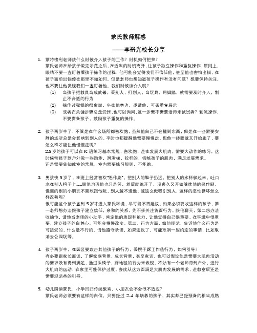 蒙氏教师解惑10问10答