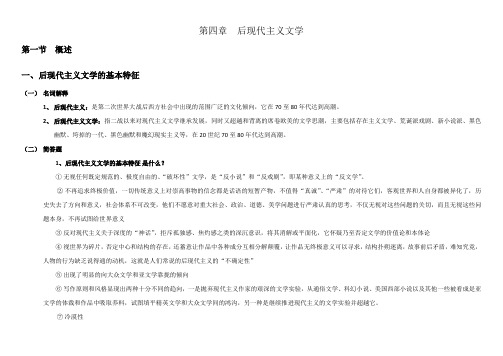 外国文学史复习第四章