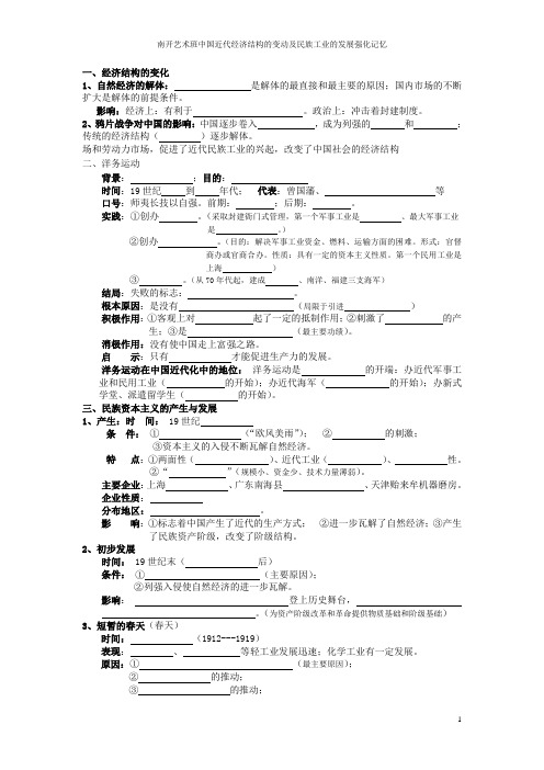 南开艺术班中国近代经济结构的变动及民族工业的发展强化记忆