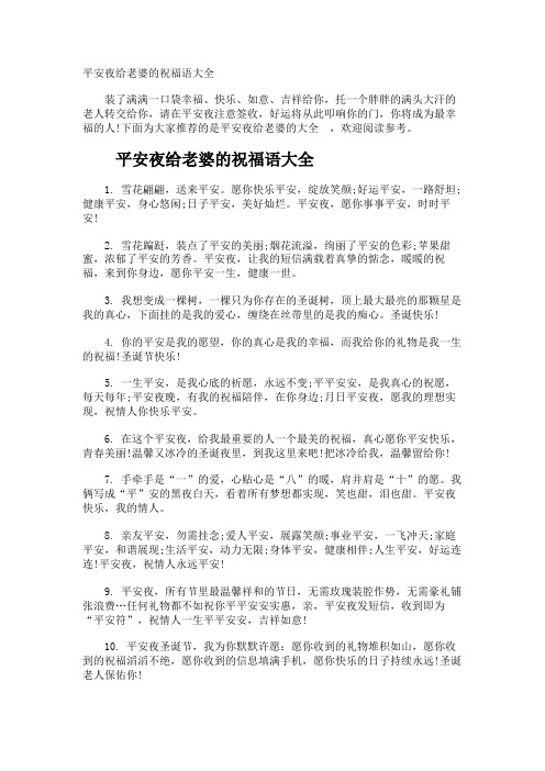 平安夜给老婆的祝福语