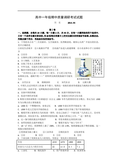 临沂一中2013-2014学年高一下学期期中考试历史试题及答案