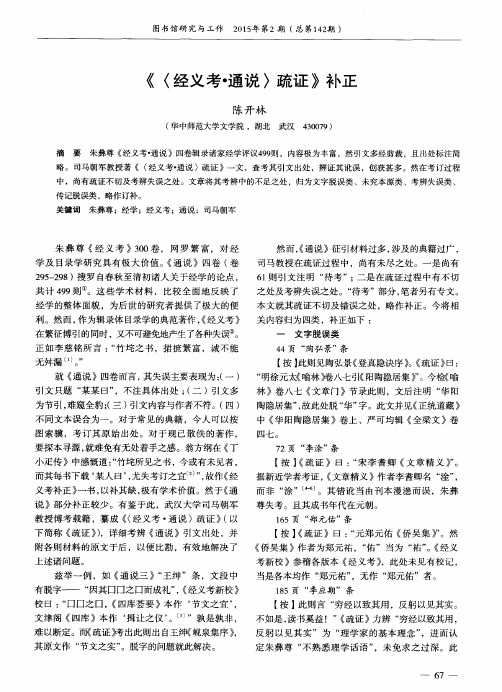 《〈经义考·通说〉疏证》补正