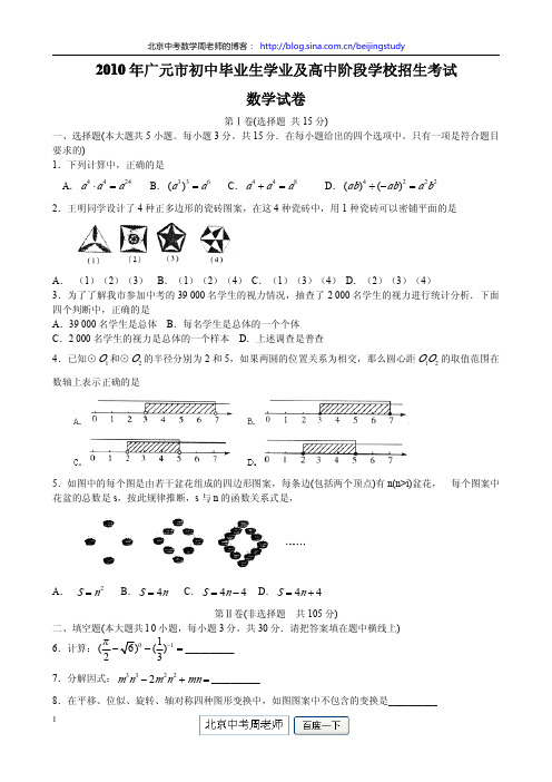 2011年四川省广元市中考数学试卷(含答案)