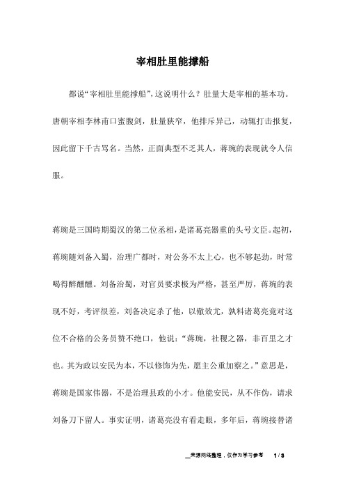 宰相肚里能撑船_哲理故事