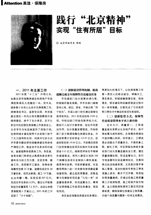 践行“北京精神”实现“住有所居”目标