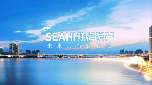 海景房讲解课件