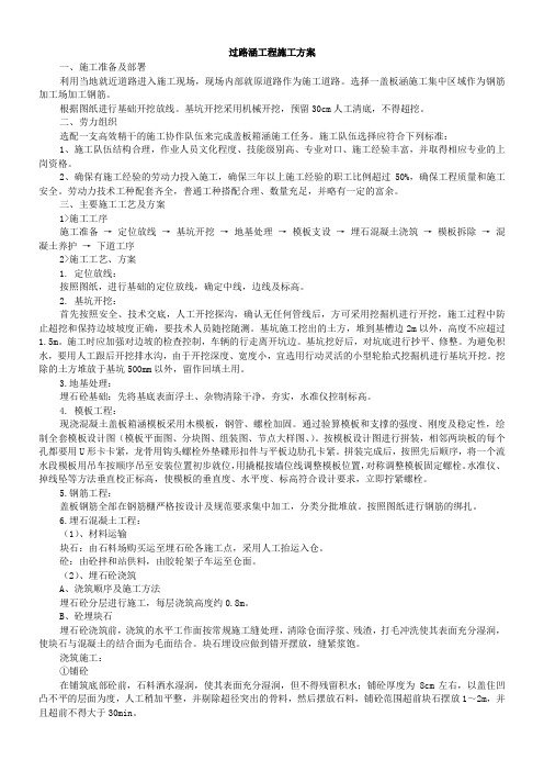 过路涵施工方案