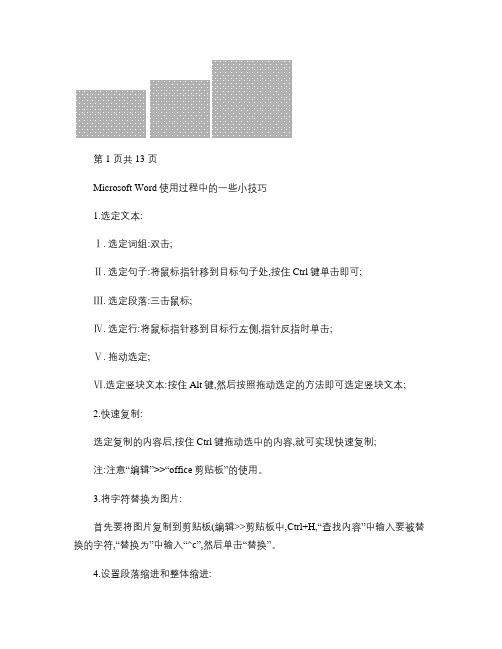 MicrosoftOffice2003使用技巧.