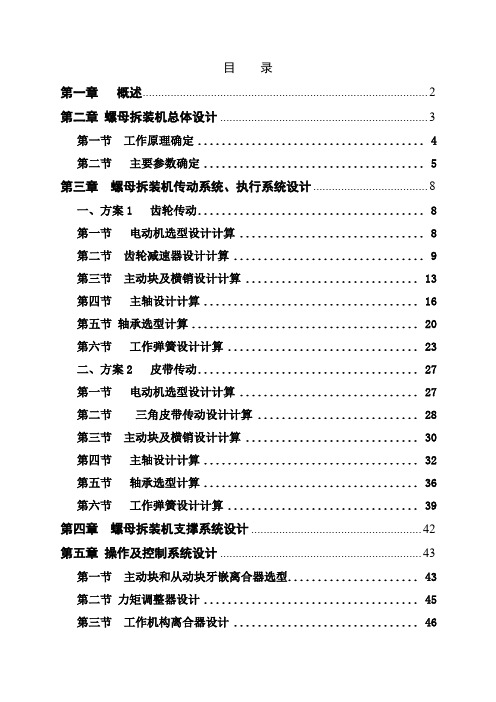 螺母拆装机的设计