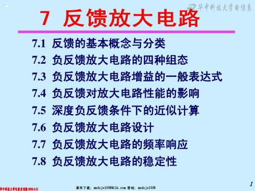 模拟电子技术0CH07-1