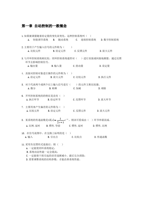 自动控制原理复习题(选择和填空)
