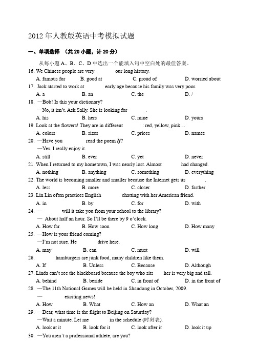 人教版英语中考模拟试题及答案