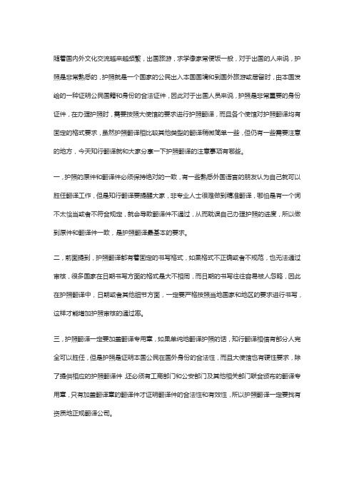 知行翻译：护照翻译的这3点,不可不知