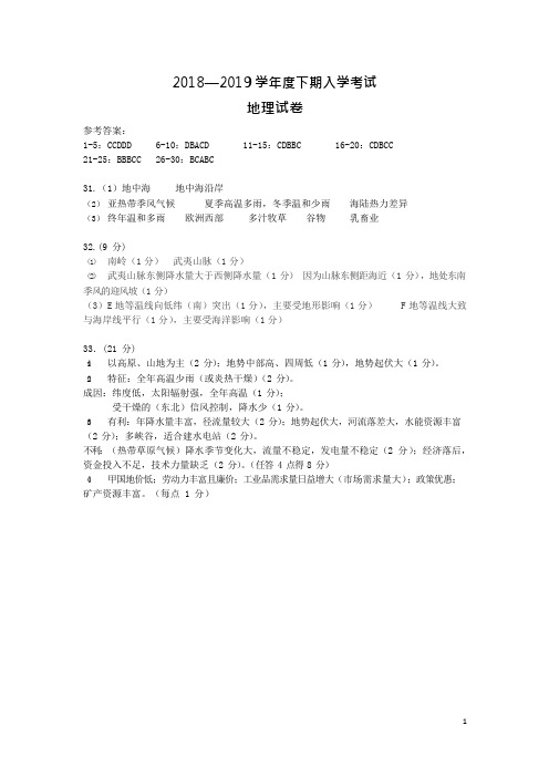 【全国百强校】四川省成都市第七中学2018-2019学年高二下学期入学考试地理答案