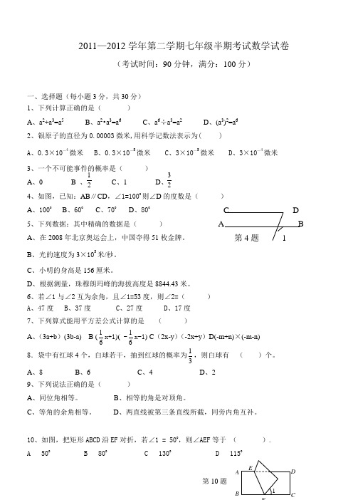 2010—2011学年第二学期半期考试七年级数学试卷