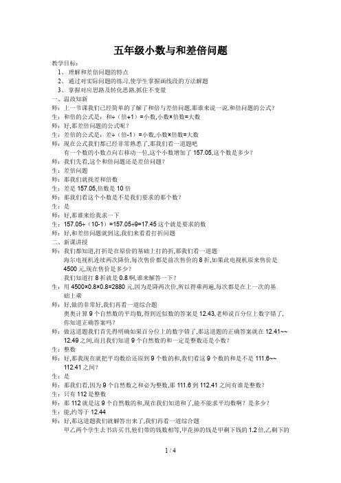 五年级小数与和差倍问题