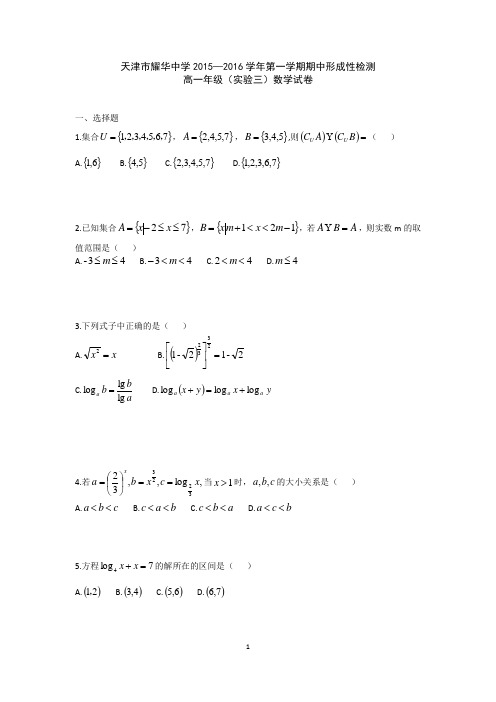 2015-2016天津耀华高一数学期中试卷