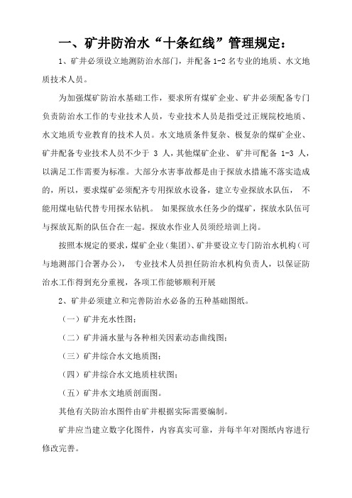 十条红线分解