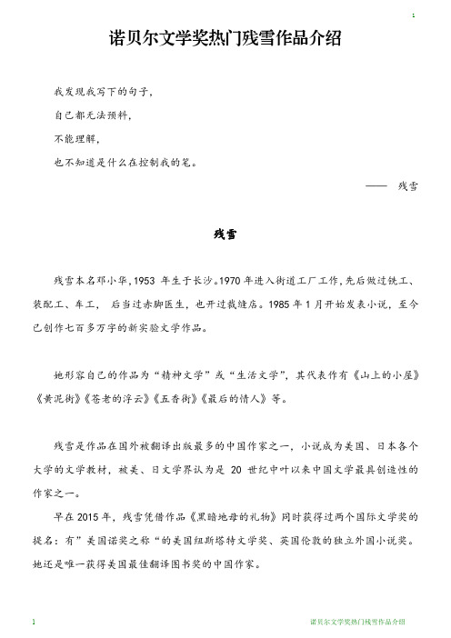 诺贝尔文学奖热门残雪作品介绍