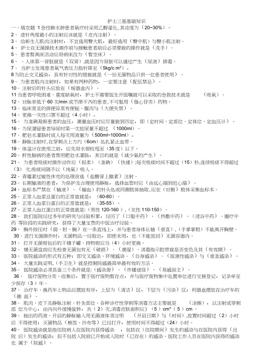 护士三基基础知识