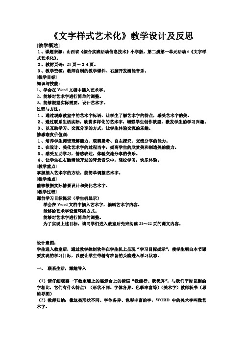 文字样式艺术化教学设计及反思