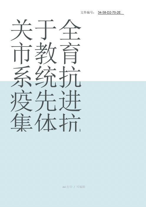 总结张伯礼抗疫事迹