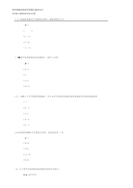 2019年华医网继续教育-骨科感染的病原学检测与临床诊疗
