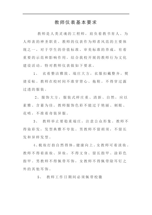 教师仪表要求