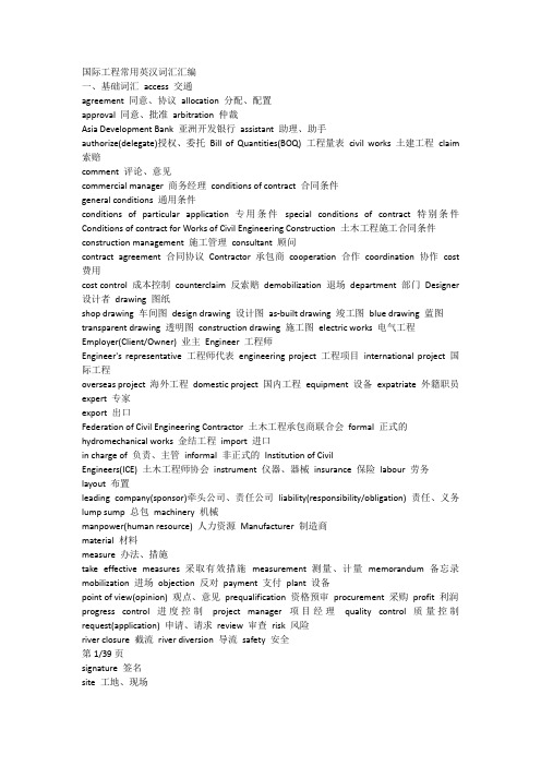 建筑工程常用术语大全