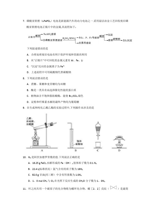 2018年1卷理综化学真题及答案【精选文档】
