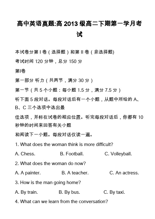 高中英语真题-高2013级高二下期第一学月考试