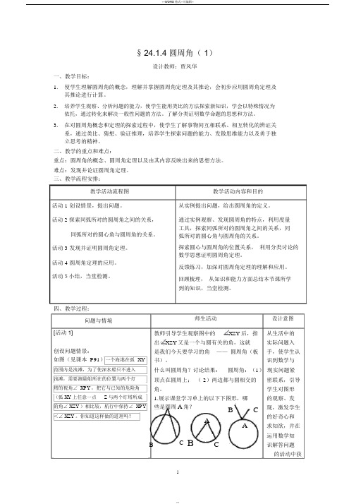 圆周角(1)公开课