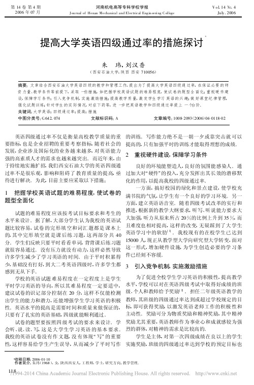 提高大学英语四级通过率的措施探讨