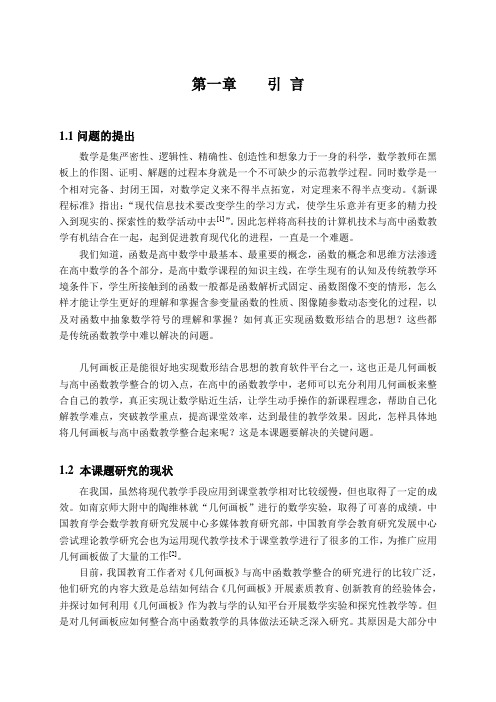 几何画板论文