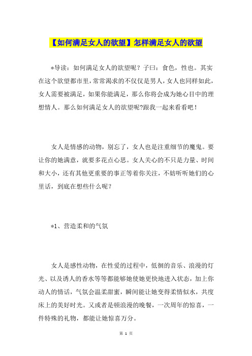 【如何满足女人的欲望】怎样满足女人的欲望