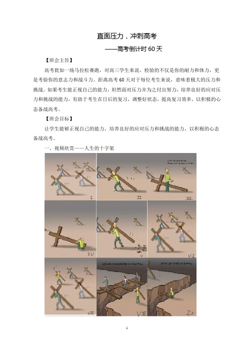 直面压力,冲刺高考(高考倒计时60天)主题班会