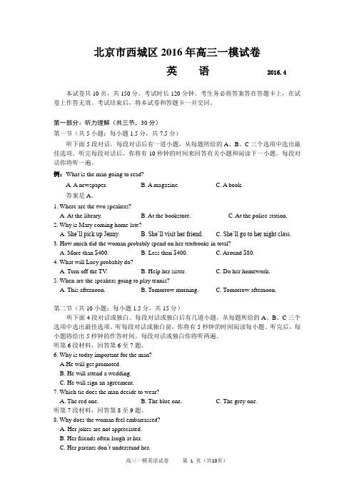西城一模试题2016.4