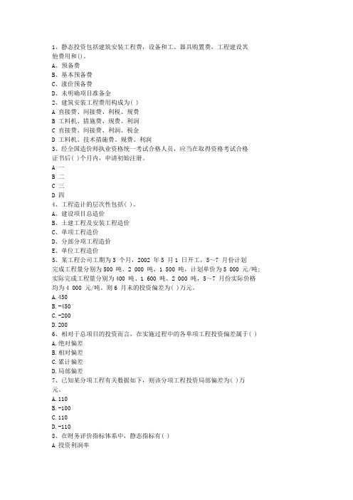 2010香港特别行政区土建造价员考试真题(含答案)理论考试试题及答案