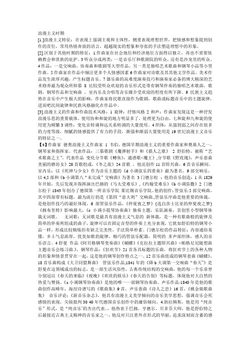 西方音乐史整理